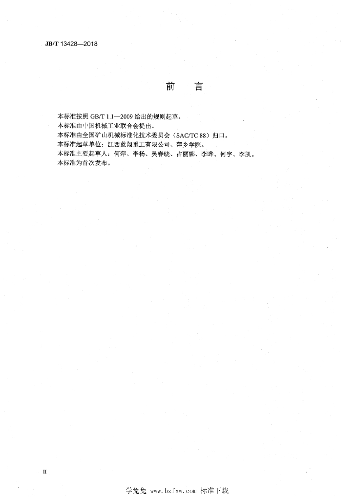 JB/T 13428-2018 标准预览