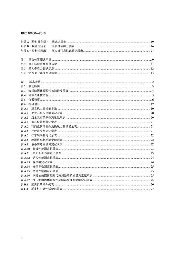 JB/T 10668-2018 标准预览