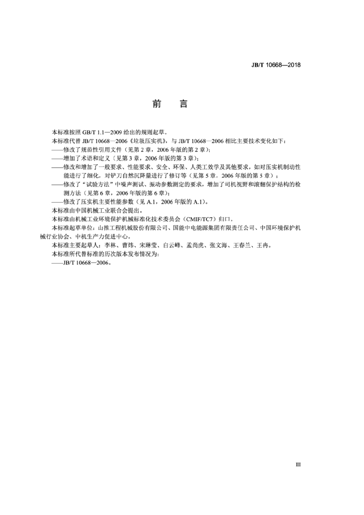 JB/T 10668-2018 标准预览