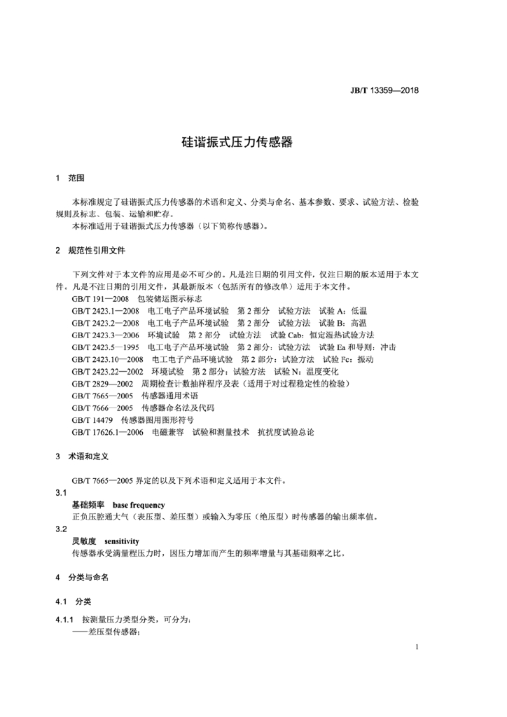 JB/T 13359-2018 标准预览