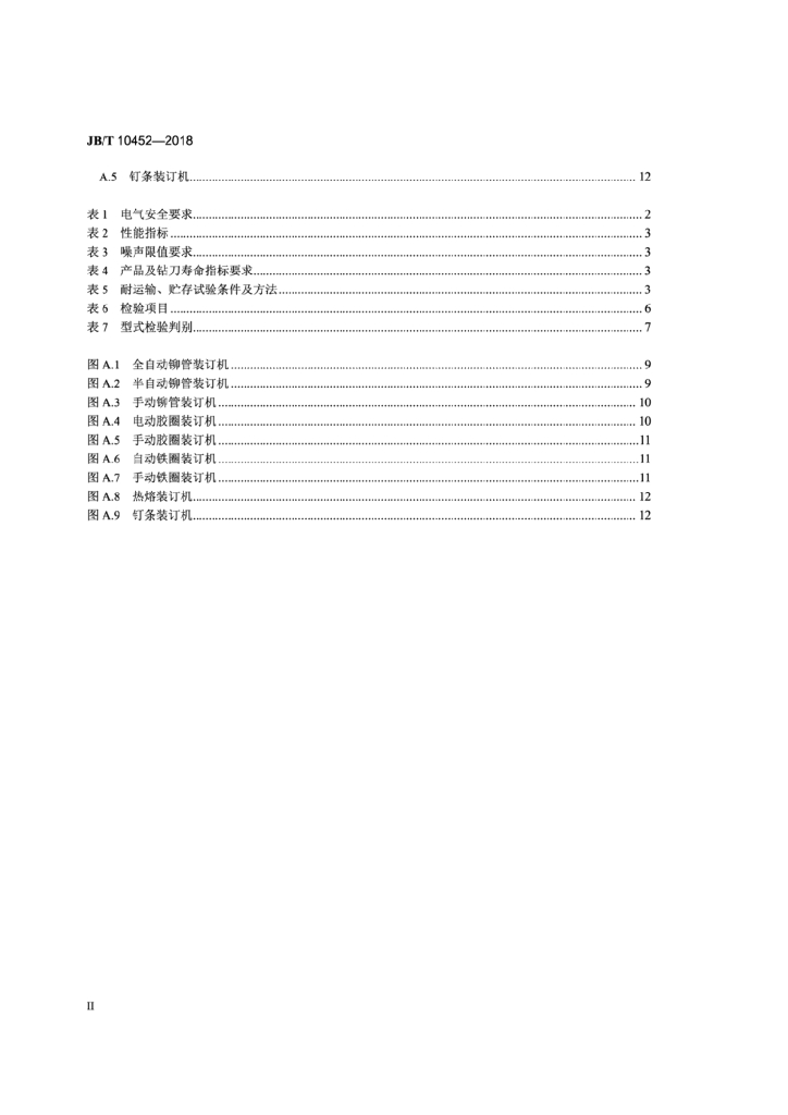 JB/T 10452-2018 标准预览