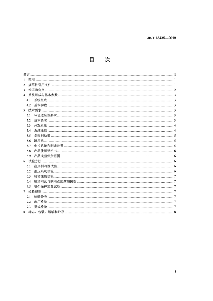 JB/T 13435-2018 标准预览