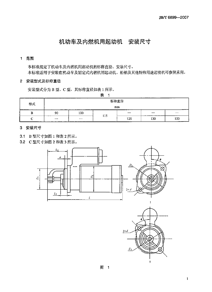 JB/T 6699-2007 标准预览