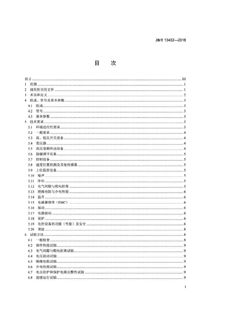 JB/T 13432-2018 标准预览