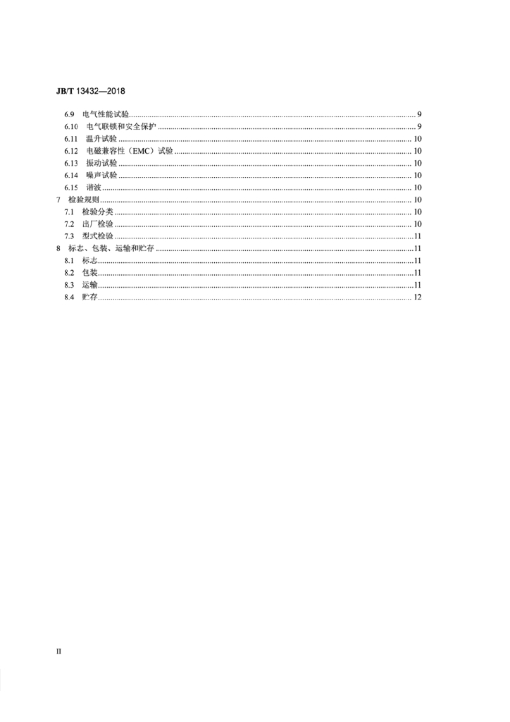 JB/T 13432-2018 标准预览