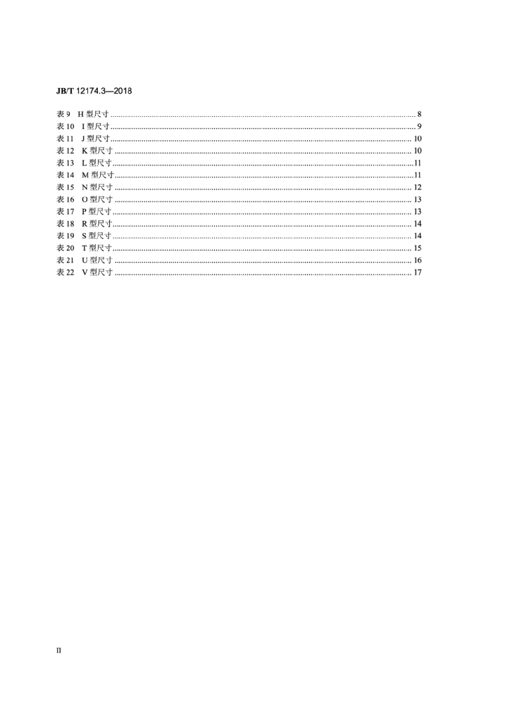 JB/T 12174.3-2018 标准预览