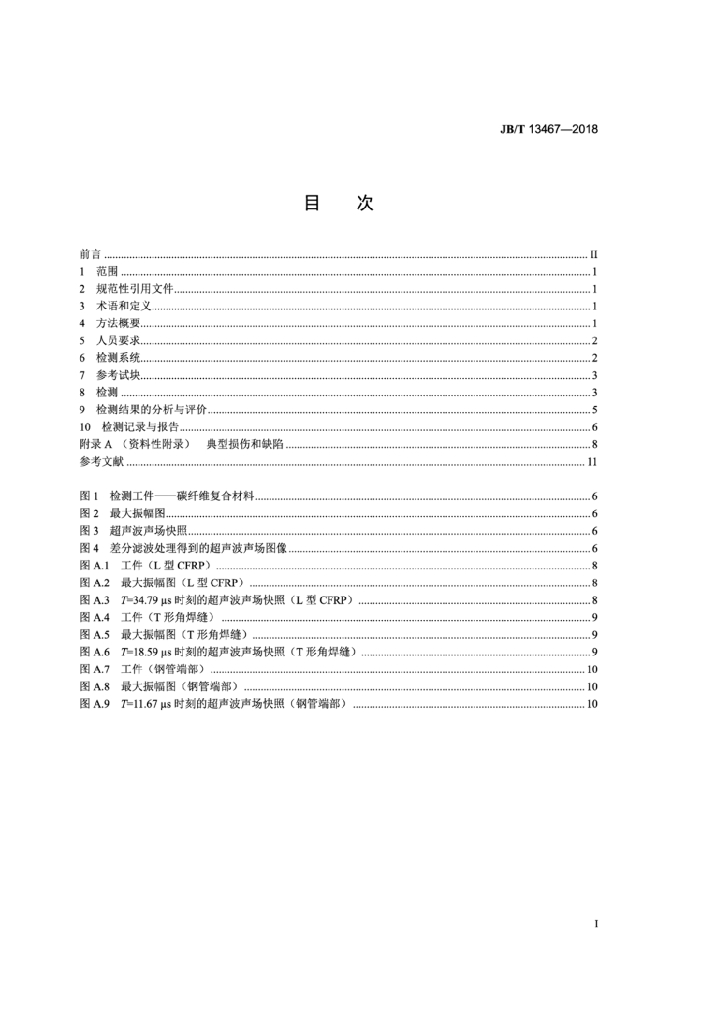 JB/T 13467-2018 标准预览