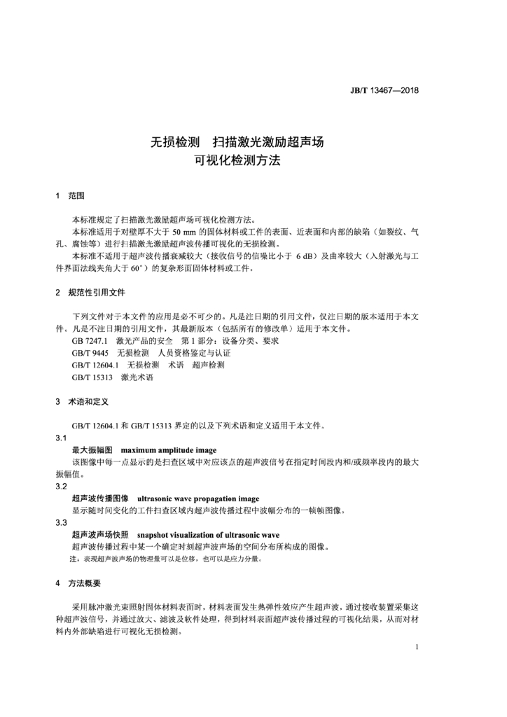 JB/T 13467-2018 标准预览