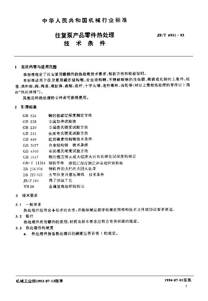 JB/T 6911-1993 标准预览