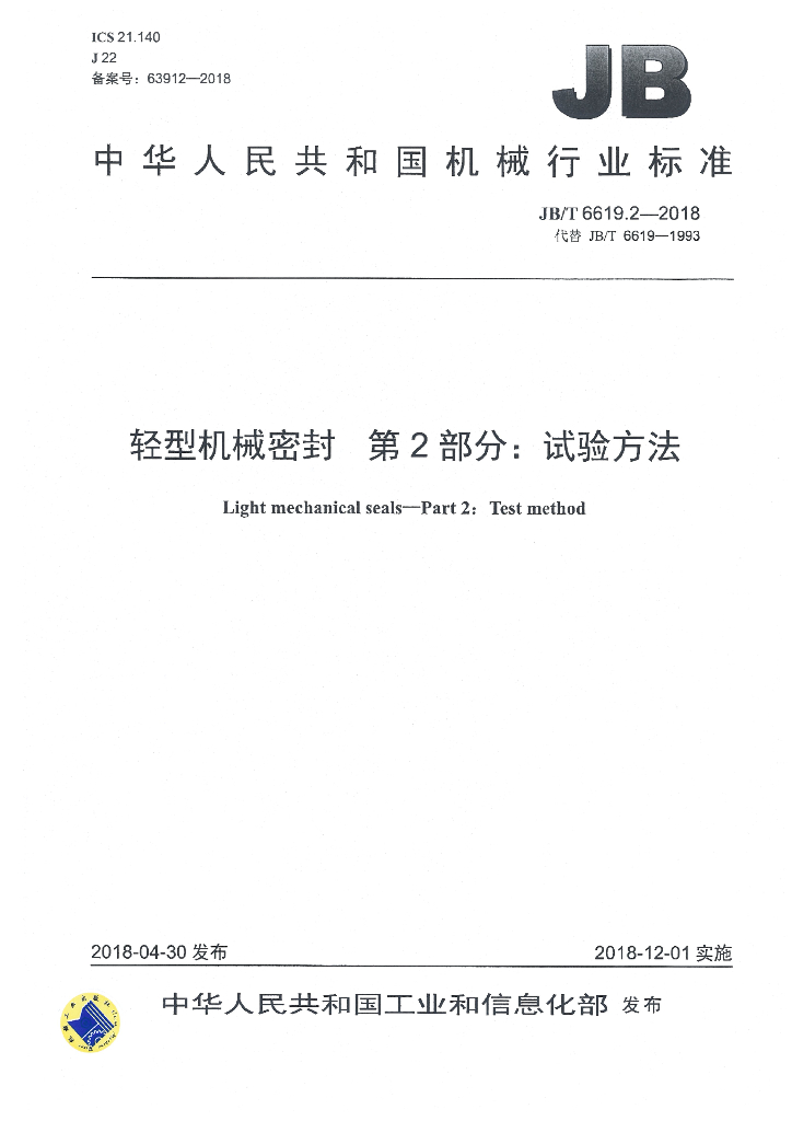 JB/T 6619.2-2018 标准预览