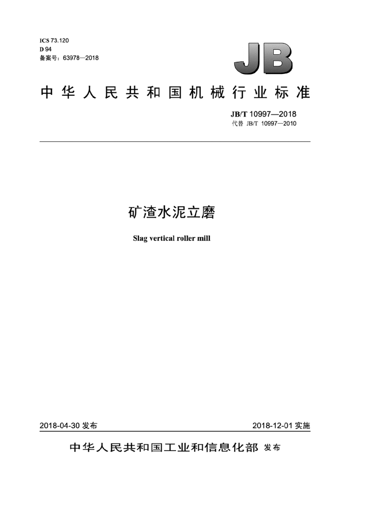 JB/T 10997-2018 标准预览