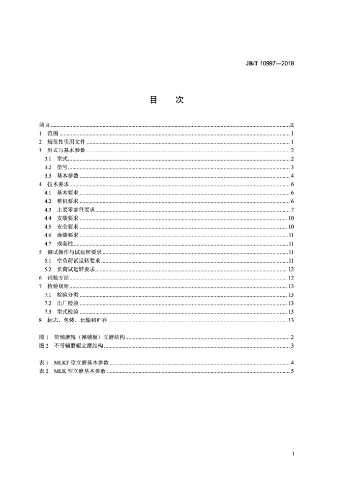 JB/T 10997-2018 标准预览