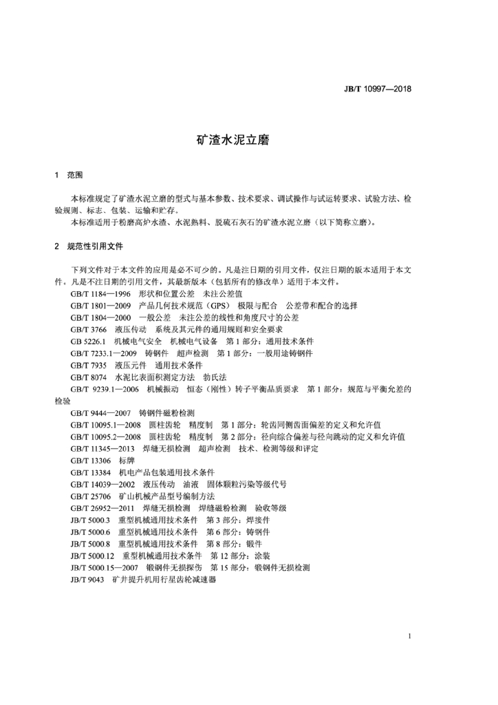 JB/T 10997-2018 标准预览