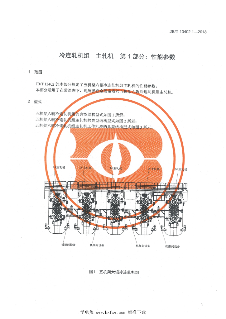 JB/T 13402.1-2018 标准预览
