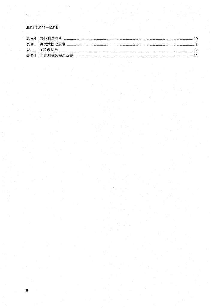 JB/T 13411-2018 标准预览