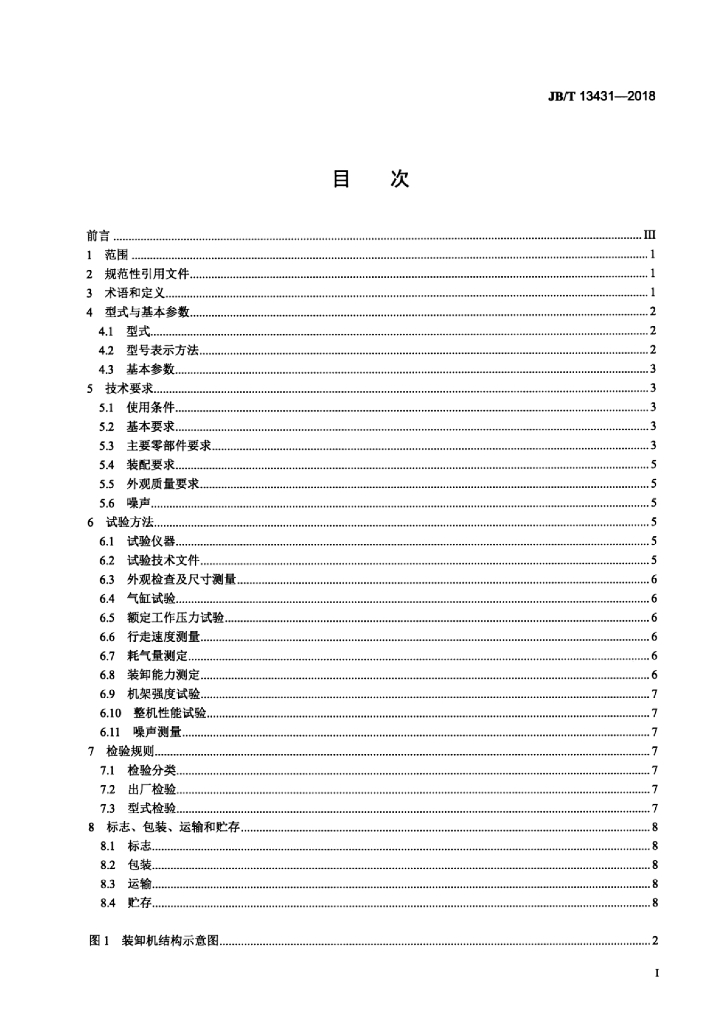 JB/T 13431-2018 标准预览