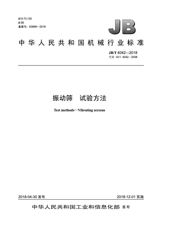 JB/T 4042-2018 标准预览