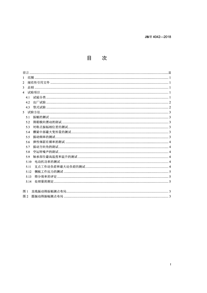 JB/T 4042-2018 标准预览