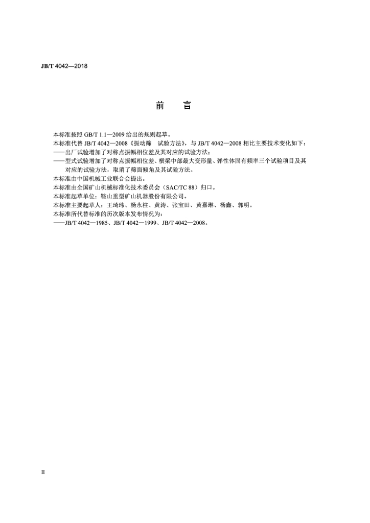JB/T 4042-2018 标准预览
