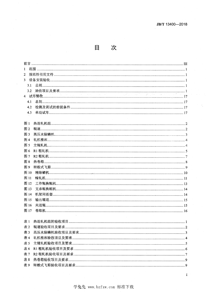 JB/T 13400-2018 标准预览