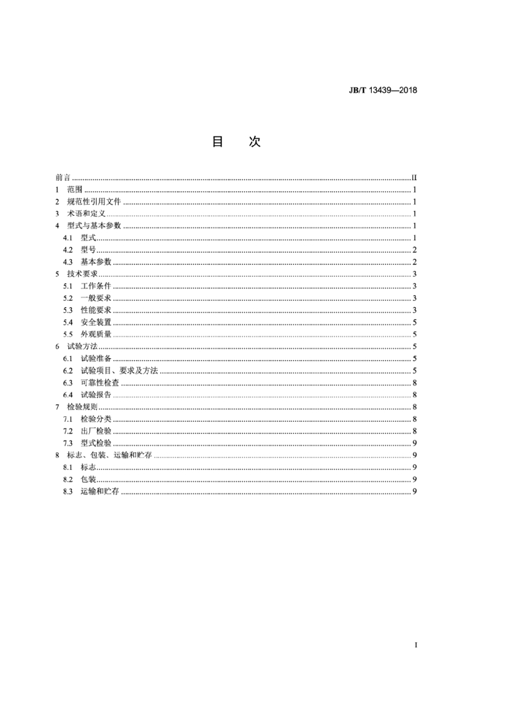 JB/T 13439-2018 标准预览