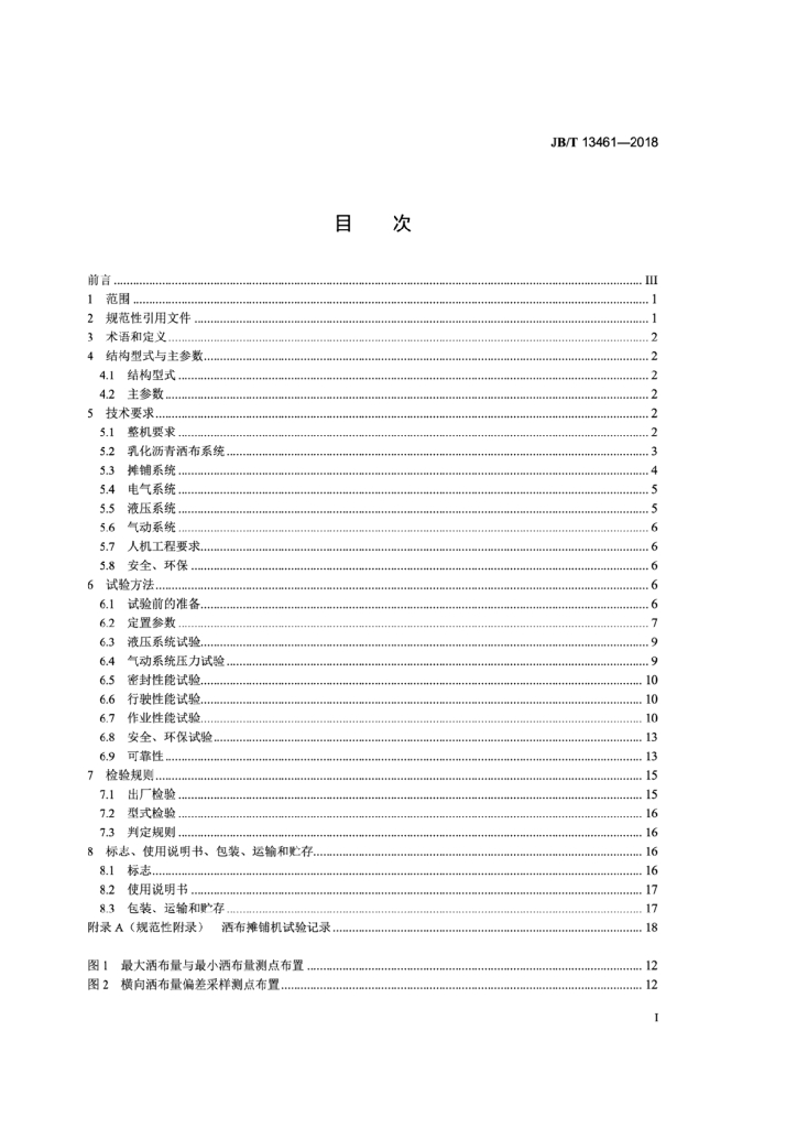 JB/T 13461-2018 标准预览
