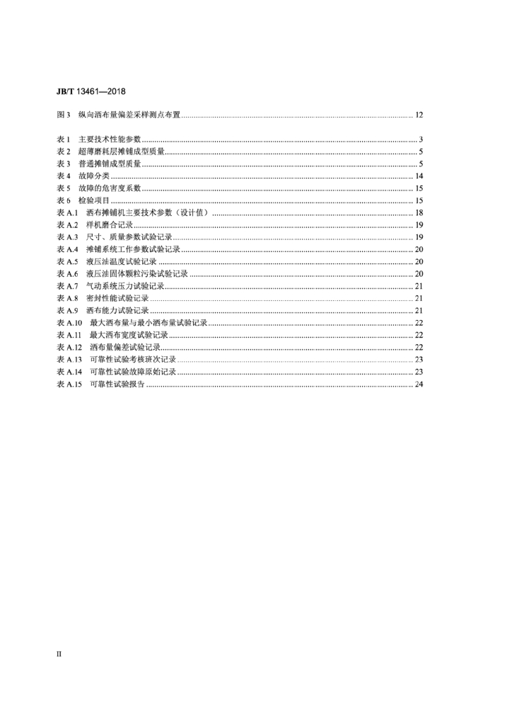 JB/T 13461-2018 标准预览