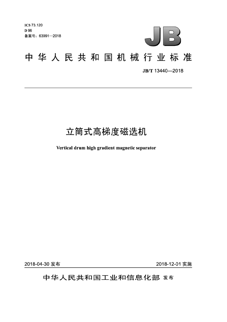 JB/T 13440-2018 标准预览