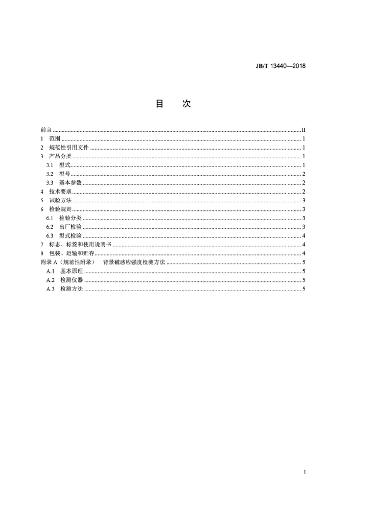 JB/T 13440-2018 标准预览