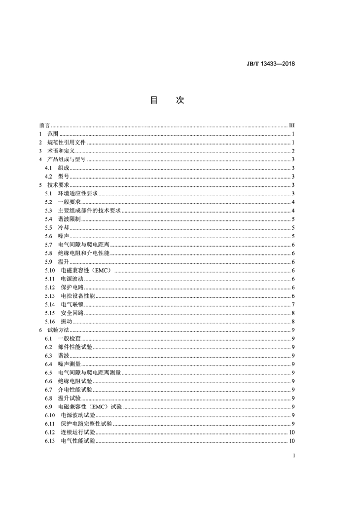 JB/T 13433-2018 标准预览