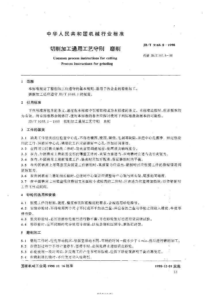 JB/T 9168.8-1998 标准预览