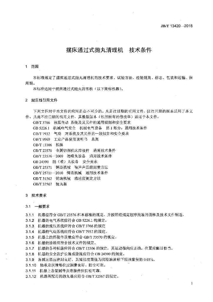 JB/T 13420-2018 标准预览