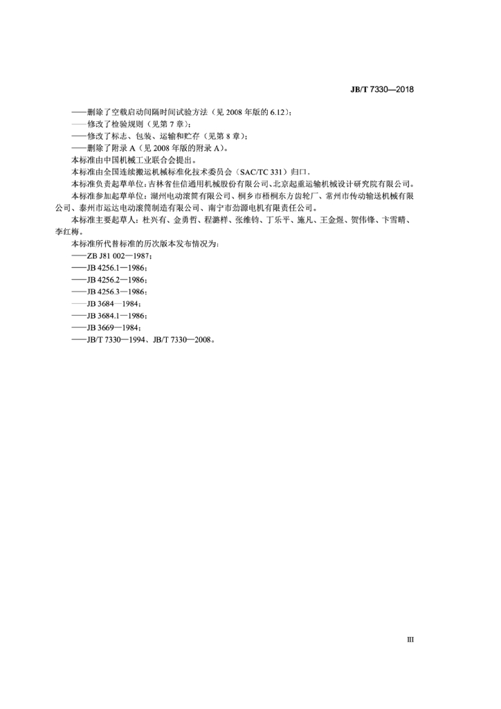 JB/T 7330-2018 标准预览