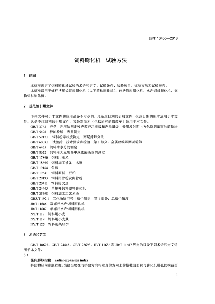 JB/T 13455-2018 标准预览