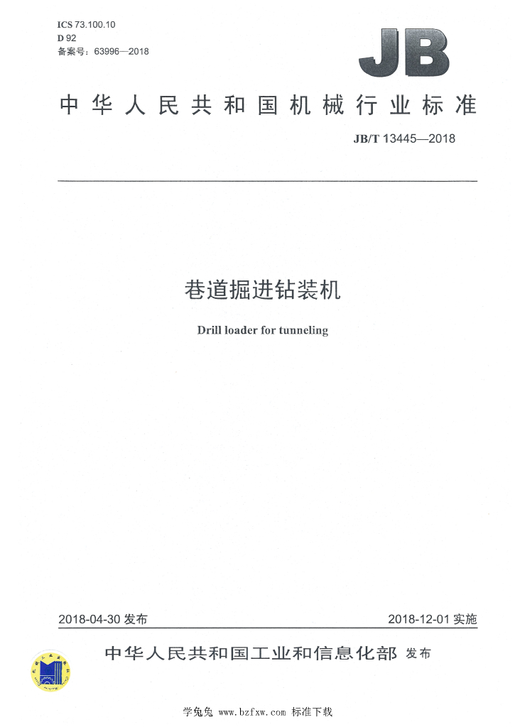 JB/T 13445-2018 标准预览