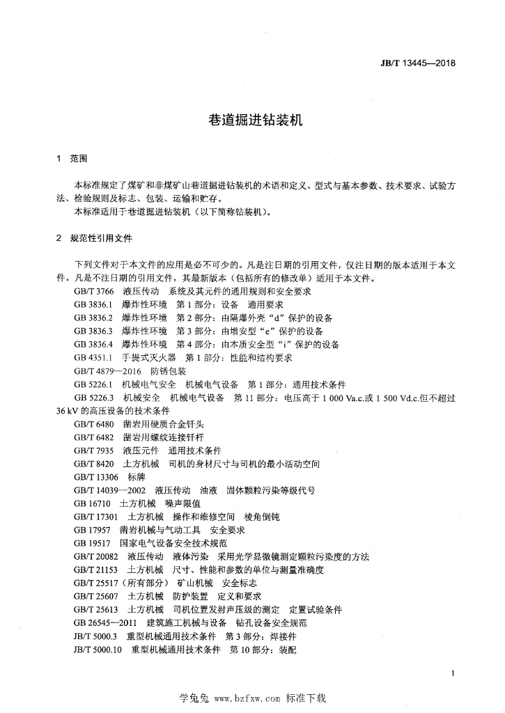JB/T 13445-2018 标准预览