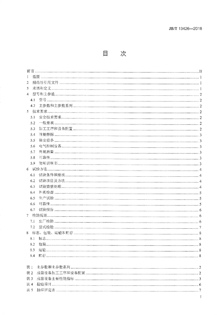 JB/T 13426-2018 标准预览