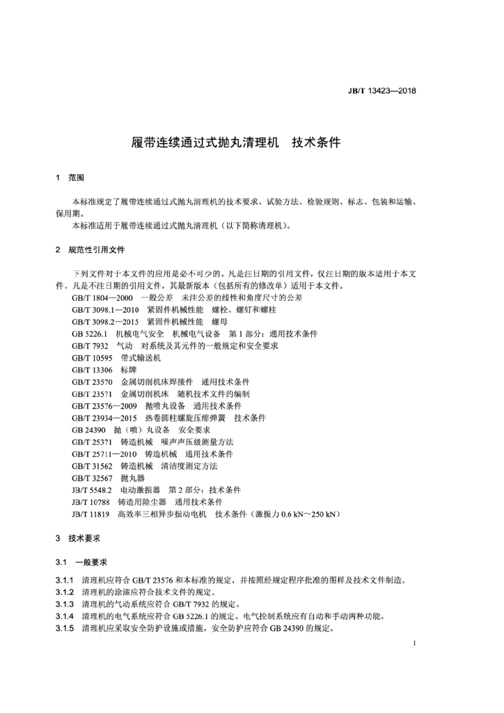 JB/T 13423-2018 标准预览