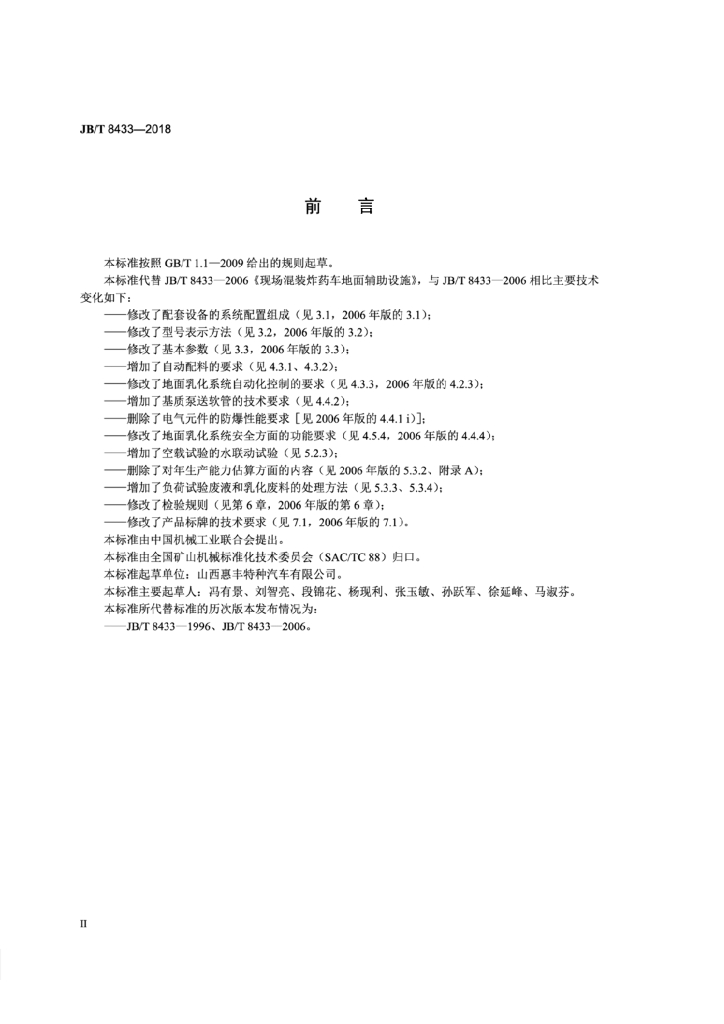 JB/T 8433-2018 标准预览