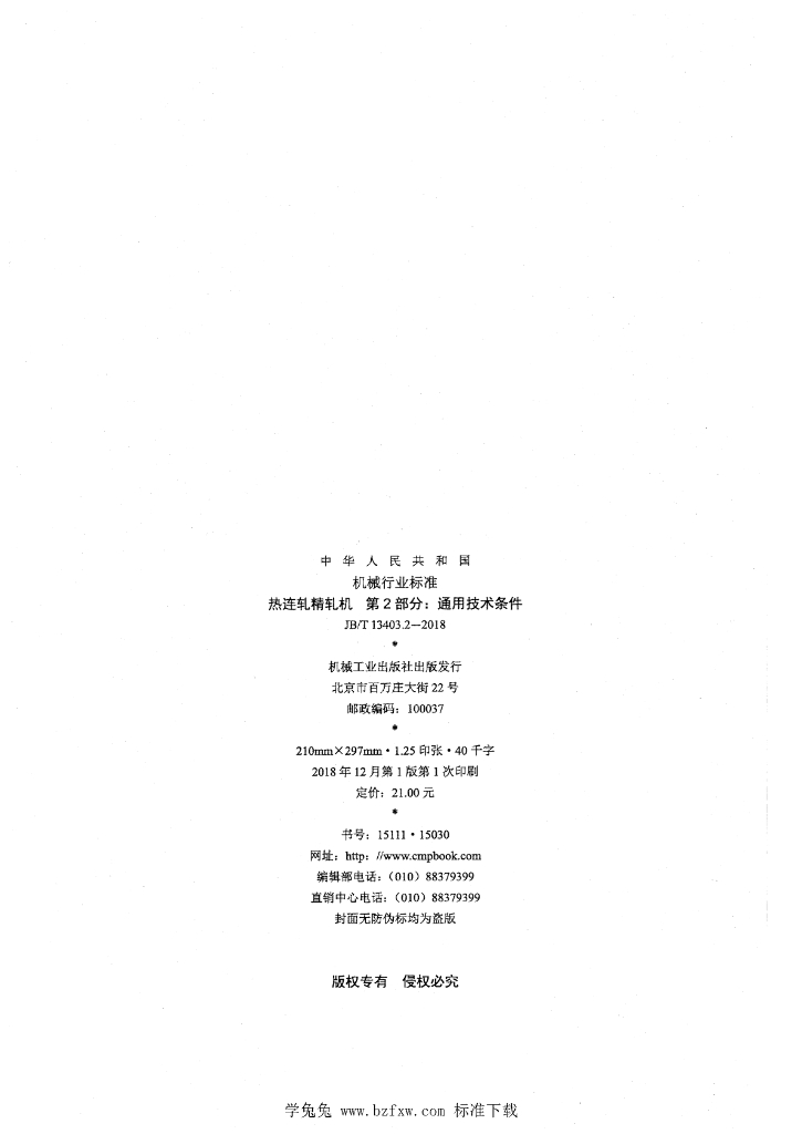 JB/T 13403.2-2018 标准预览