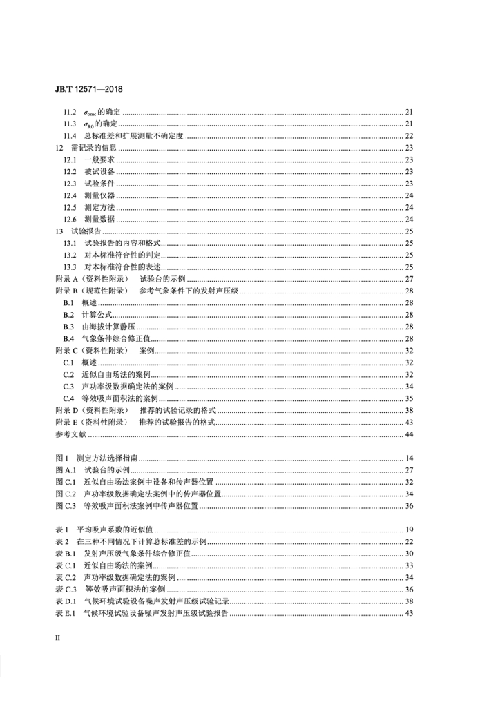 JB/T 12571-2018 标准预览