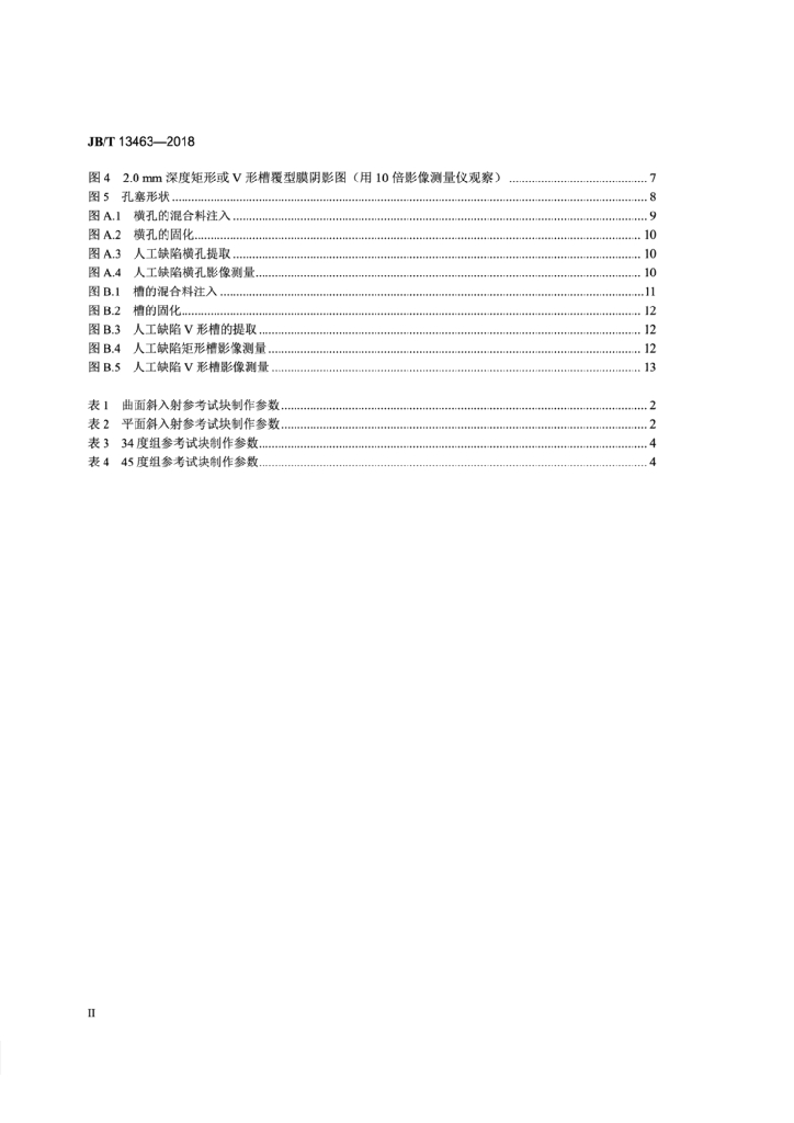 JB/T 13463-2018 标准预览