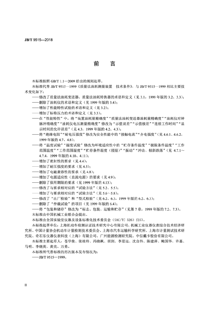 JB/T 9515-2018 标准预览