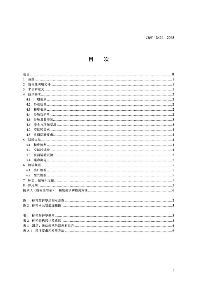 JB/T 13424-2018 标准预览