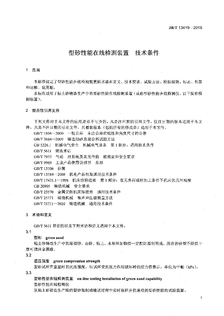 JB/T 13419-2018 标准预览