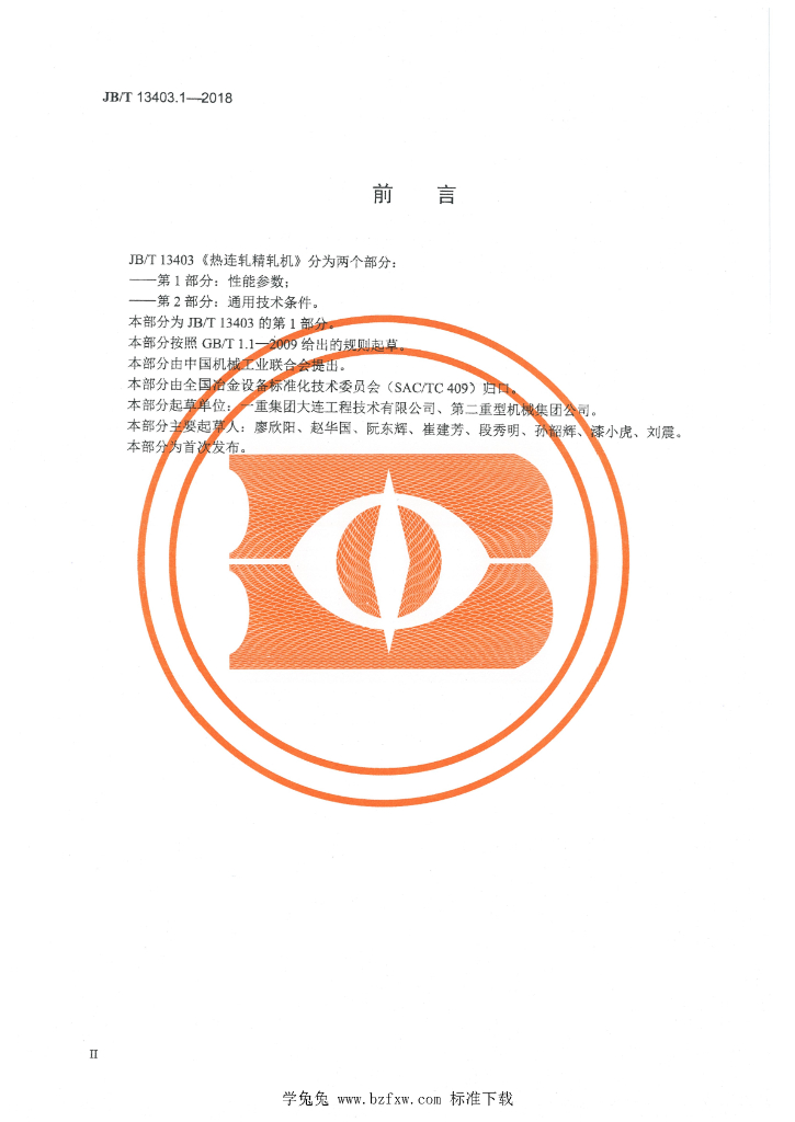 JB/T 13403.1-2018 标准预览
