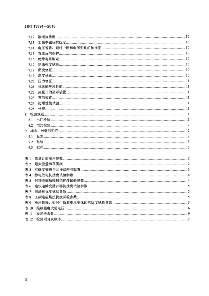 JB/T 13391-2018 标准预览