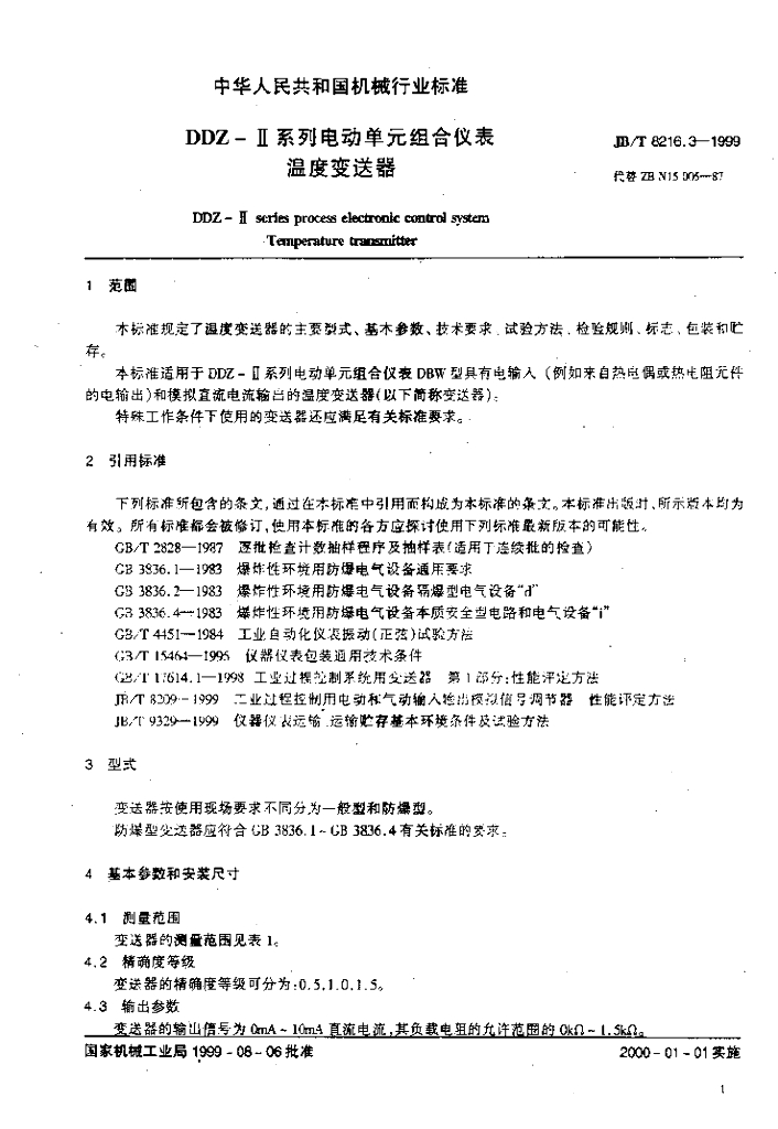 JB/T 8216.3-1999 标准预览
