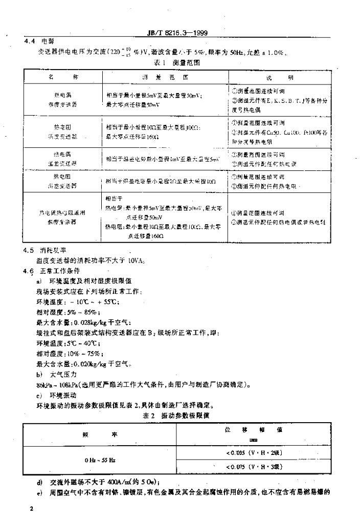 JB/T 8216.3-1999 标准预览