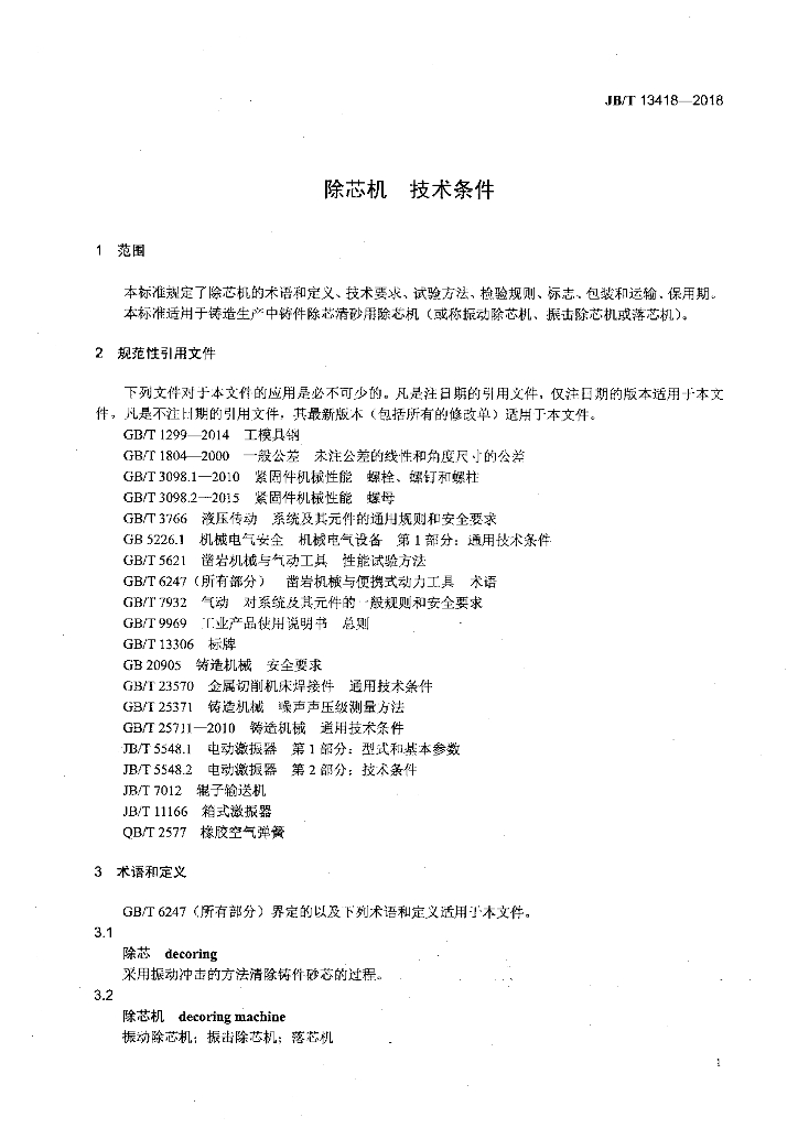 JB/T 13418-2018 标准预览